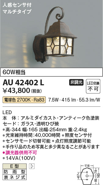 コイズミ（KOIZUMI）ポーチライト AU42402L