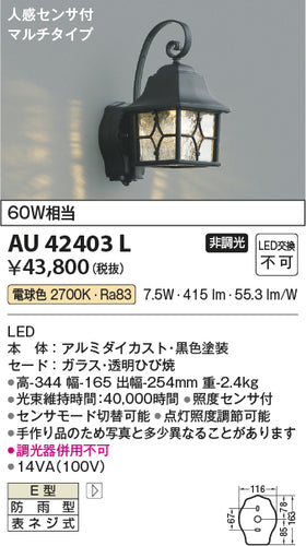 コイズミ（KOIZUMI）ポーチライト AU42403L