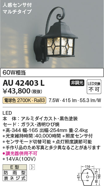 コイズミ（KOIZUMI）ポーチライト AU42403L