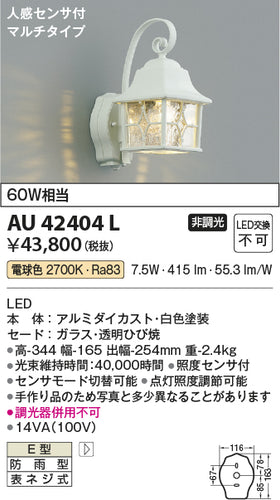 コイズミ（KOIZUMI）ポーチライト AU42404L