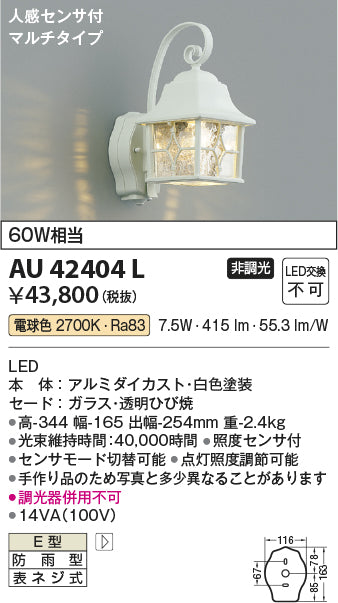 コイズミ（KOIZUMI）ポーチライト AU42404L