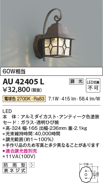 コイズミ（KOIZUMI）ポーチライト AU42405L