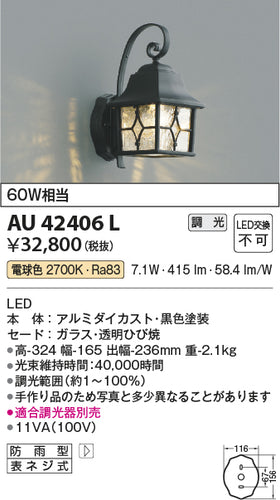 コイズミ（KOIZUMI）ポーチライト AU42406L