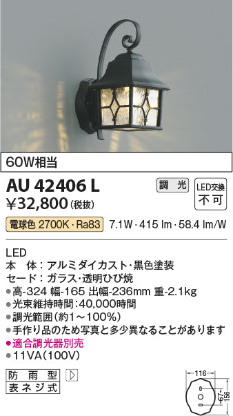 コイズミ（KOIZUMI）ポーチライト AU42406L