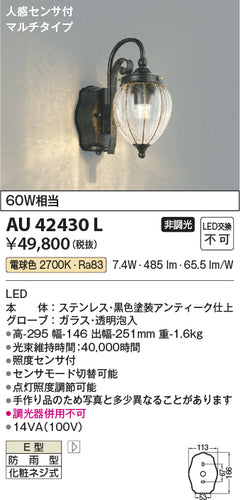 コイズミ（KOIZUMI）ポーチライト AU42430L