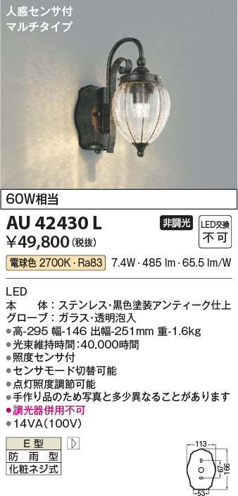 コイズミ（KOIZUMI）ポーチライト AU42430L