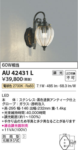 コイズミ（KOIZUMI）ポーチライト AU42431L