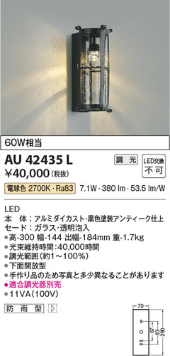 コイズミ（KOIZUMI）ポーチライト AU42435L