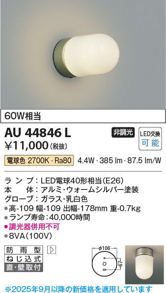 コイズミ（KOIZUMI）ポーチライト AU44846L