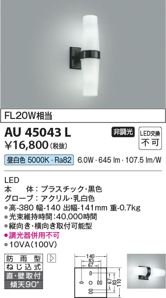 コイズミ（KOIZUMI）ポーチライト AU45043L