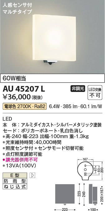 コイズミ（KOIZUMI）ポーチライト AU45207L