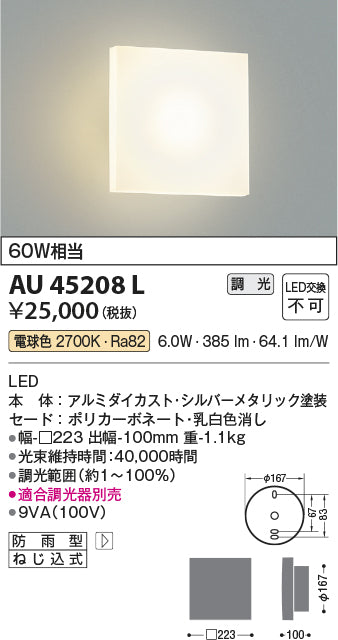 コイズミ（KOIZUMI）ポーチライト AU45208L