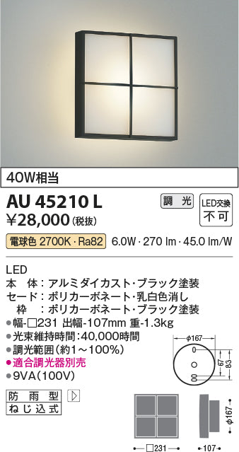 コイズミ（KOIZUMI）ポーチライト AU45210L