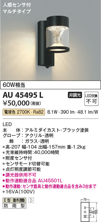 コイズミ（KOIZUMI）ポーチライト AU45495L