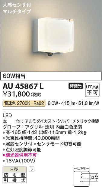 コイズミ（KOIZUMI）ポーチライト AU45867L