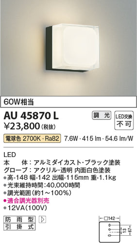 コイズミ（KOIZUMI）ポーチライト AU45870L