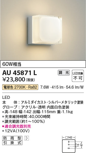 コイズミ（KOIZUMI）ポーチライト AU45871L
