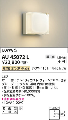 コイズミ（KOIZUMI）ポーチライト AU45872L