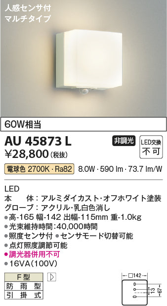 コイズミ（KOIZUMI）ポーチライト AU45873L