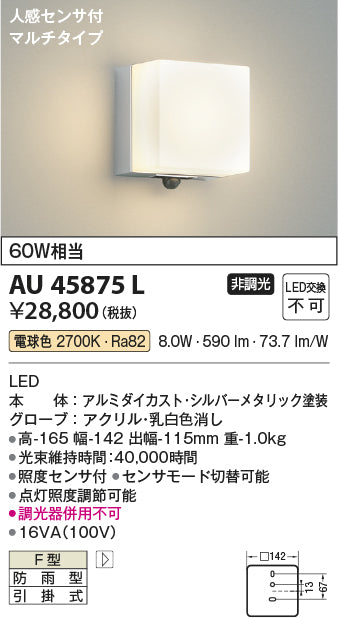 コイズミ（KOIZUMI）ポーチライト AU45875L