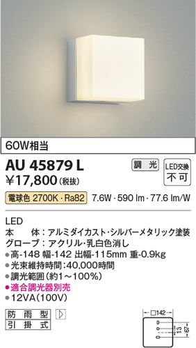 コイズミ（KOIZUMI）ポーチライト AU45879L