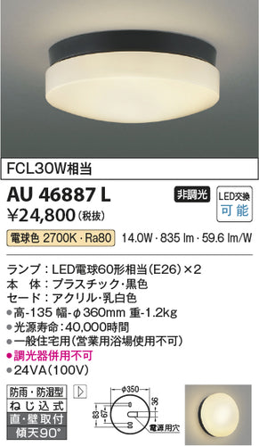 コイズミ（KOIZUMI）ポーチライト AU46887L