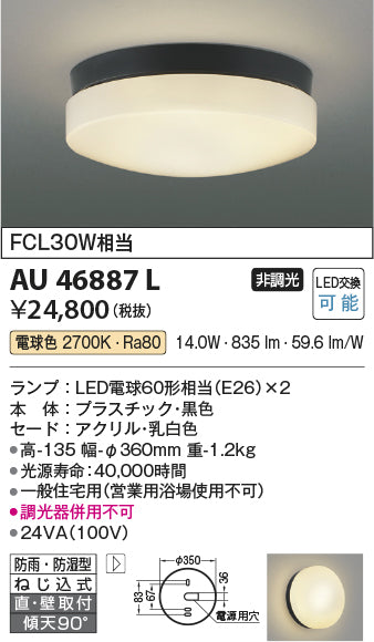 コイズミ（KOIZUMI）ポーチライト AU46887L