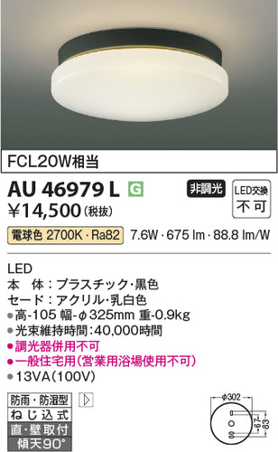 コイズミ（KOIZUMI）ポーチライト AU46979L