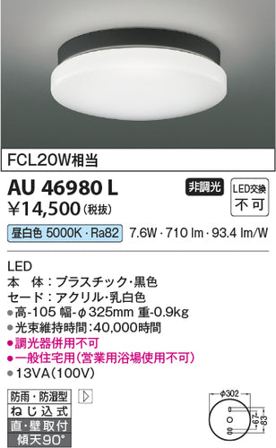 コイズミ（KOIZUMI）ポーチライト AU46980L