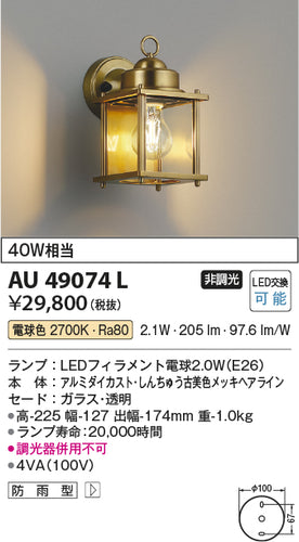 コイズミ（KOIZUMI）ポーチライト AU49074L