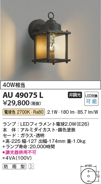 コイズミ（KOIZUMI）ポーチライト AU49075L