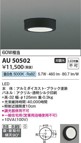 コイズミ（KOIZUMI）ポーチライト AU50502