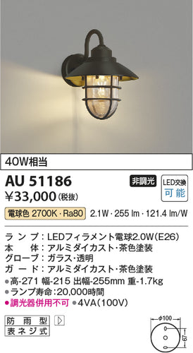 コイズミ（KOIZUMI）ポーチライト AU51186