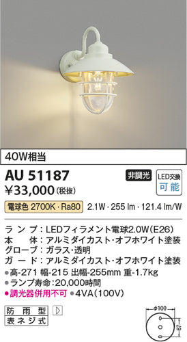 コイズミ（KOIZUMI）ポーチライト AU51187