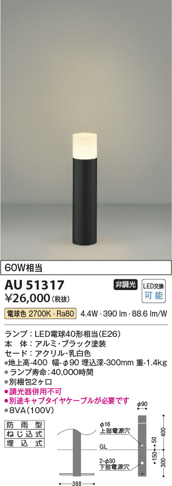 コイズミ（KOIZUMI）屋外灯 AU51317