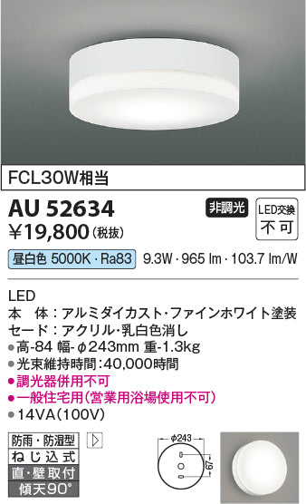 コイズミ（KOIZUMI）ポーチライト AU52634