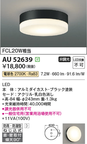 コイズミ（KOIZUMI）ポーチライト AU52639