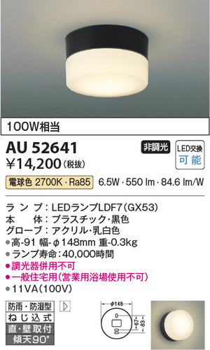 コイズミ（KOIZUMI）ポーチライト AU52641