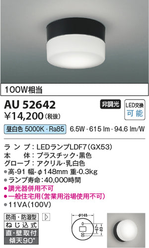 コイズミ（KOIZUMI）ポーチライト AU52642