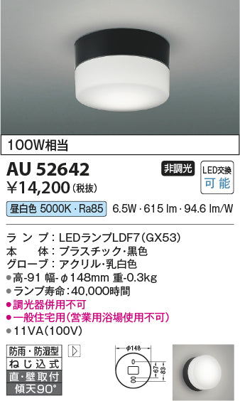 コイズミ（KOIZUMI）ポーチライト AU52642