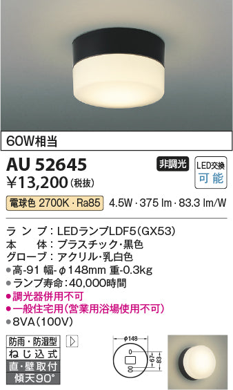 コイズミ（KOIZUMI）ポーチライト AU52645