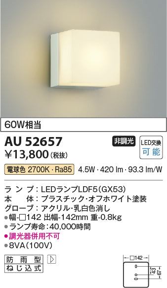 コイズミ（KOIZUMI）ポーチライト AU52657