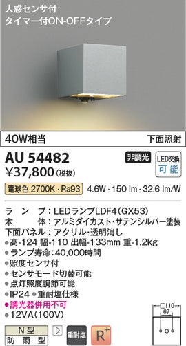 コイズミ（KOIZUMI）ポーチライト AU54482