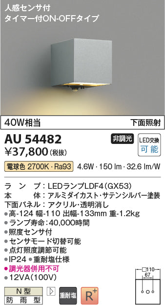コイズミ（KOIZUMI）ポーチライト AU54482