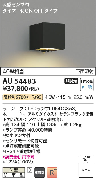 コイズミ（KOIZUMI）ポーチライト AU54483