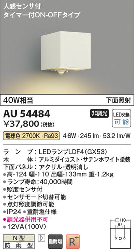 コイズミ（KOIZUMI）ポーチライト AU54484