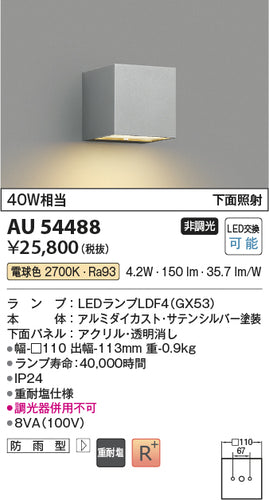 コイズミ（KOIZUMI）ポーチライト AU54488
