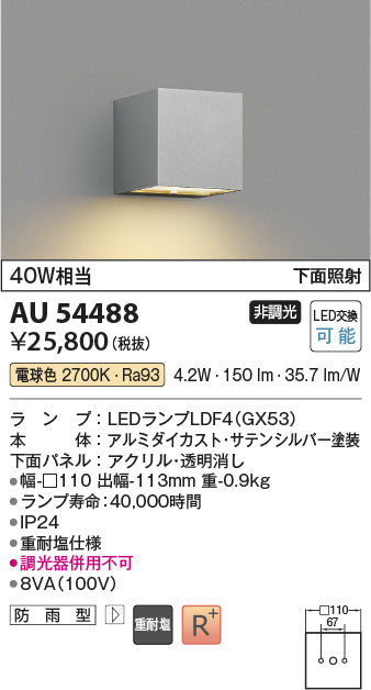 コイズミ（KOIZUMI）ポーチライト AU54488