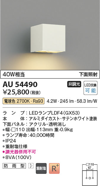 コイズミ（KOIZUMI）ポーチライト AU54490