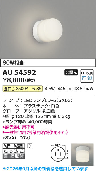 コイズミの浴室灯通販は照明器具と住まいのこしなか